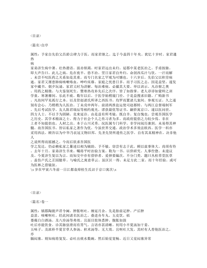 409-丛桂草堂医案.txt 第2页