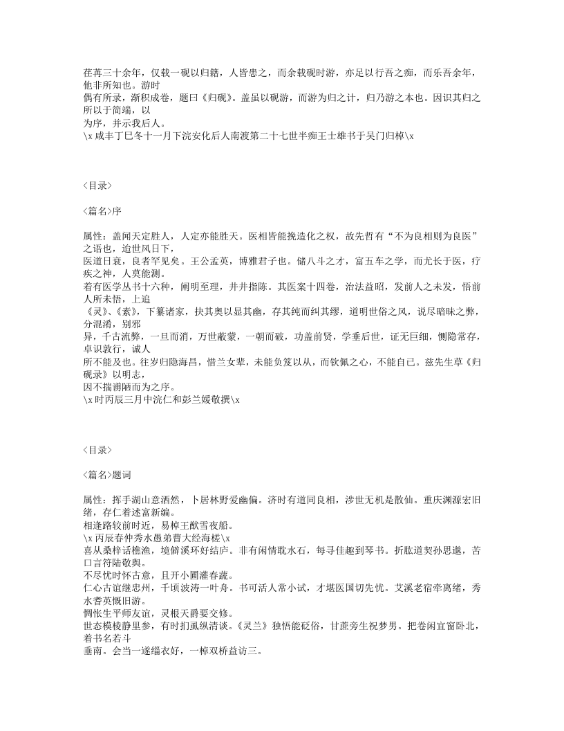 410-归砚录.txt 第2页