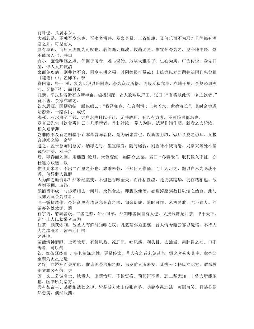 410-归砚录.txt 第5页