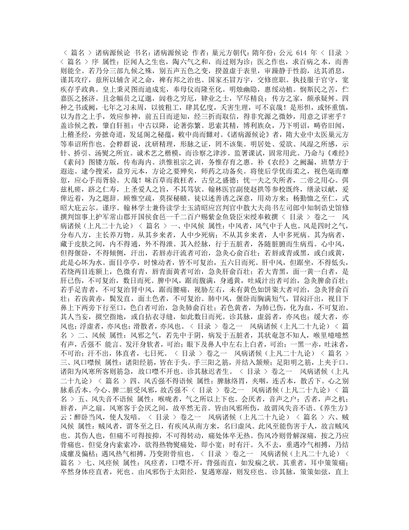诸病源候论.txt 第1页