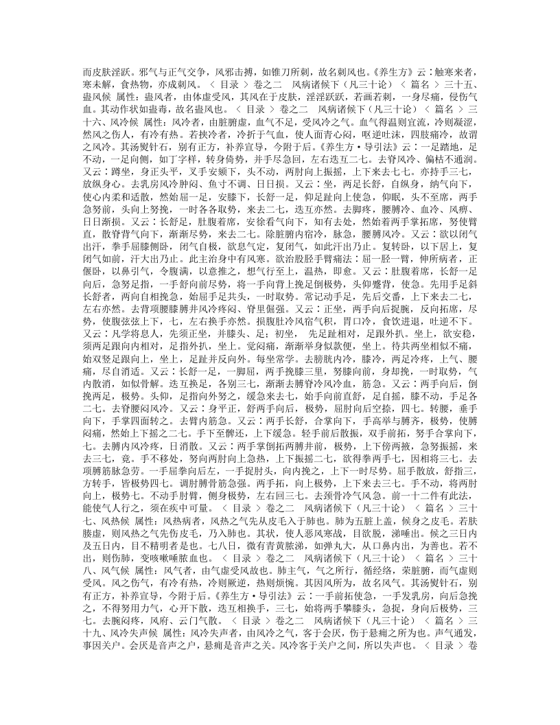 诸病源候论.txt 第5页