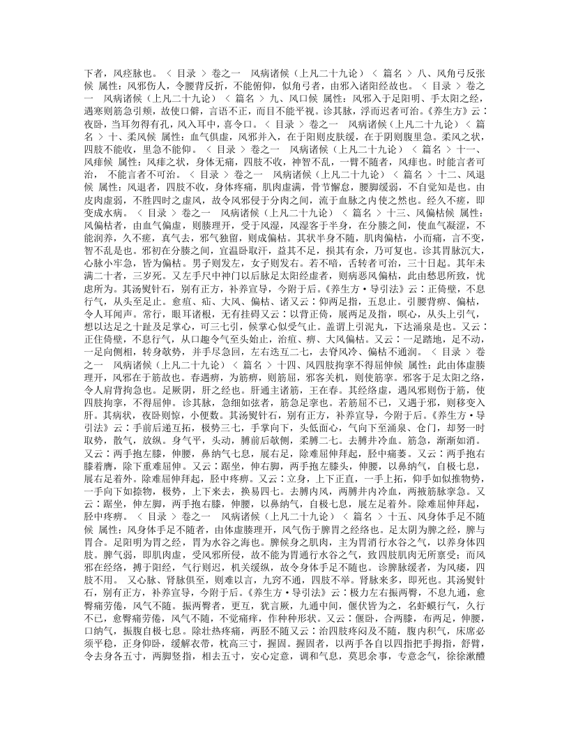诸病源候论.txt 第2页