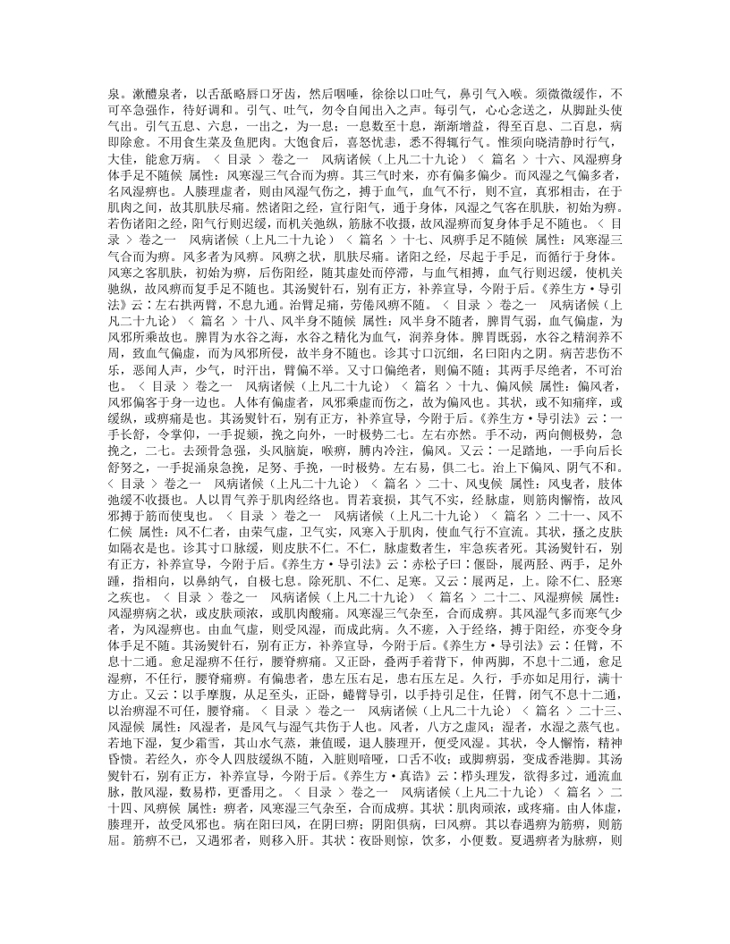 诸病源候论.txt 第3页