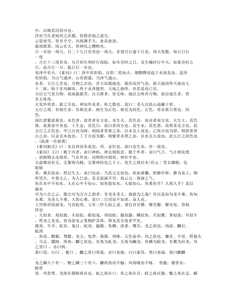 412-医暇卮言.txt 第4页