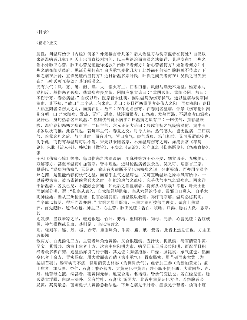 413-医学课儿策.txt 第2页