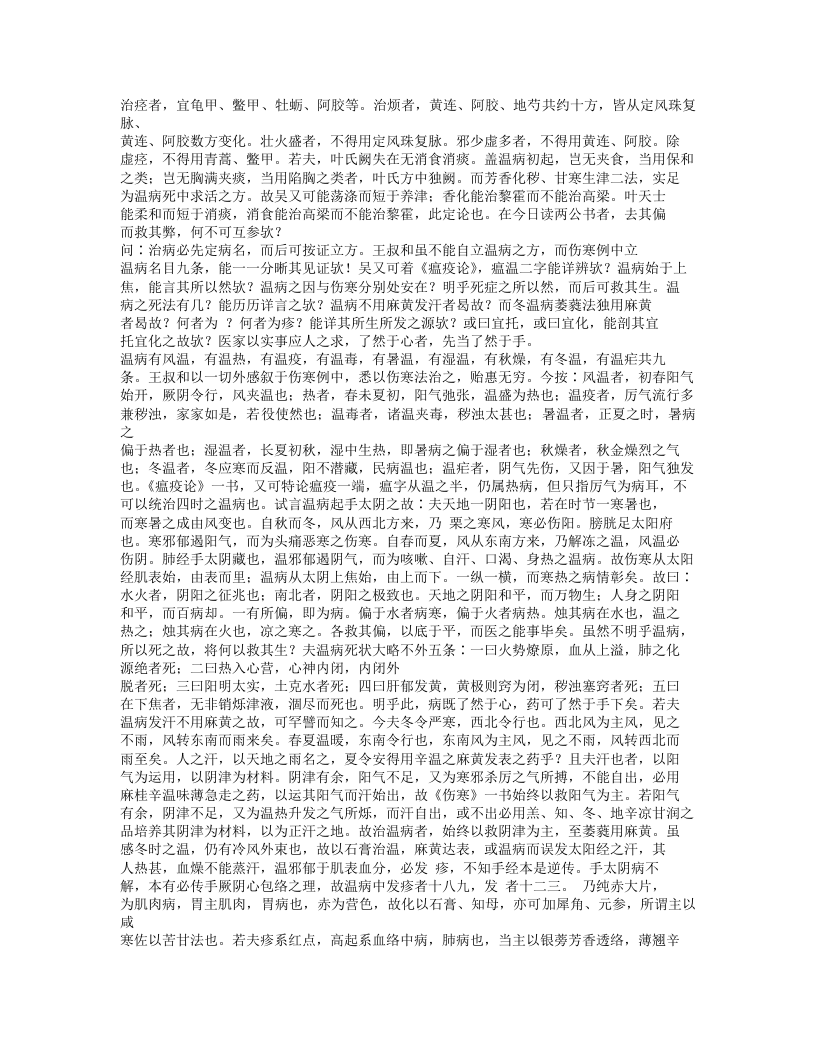 413-医学课儿策.txt 第3页