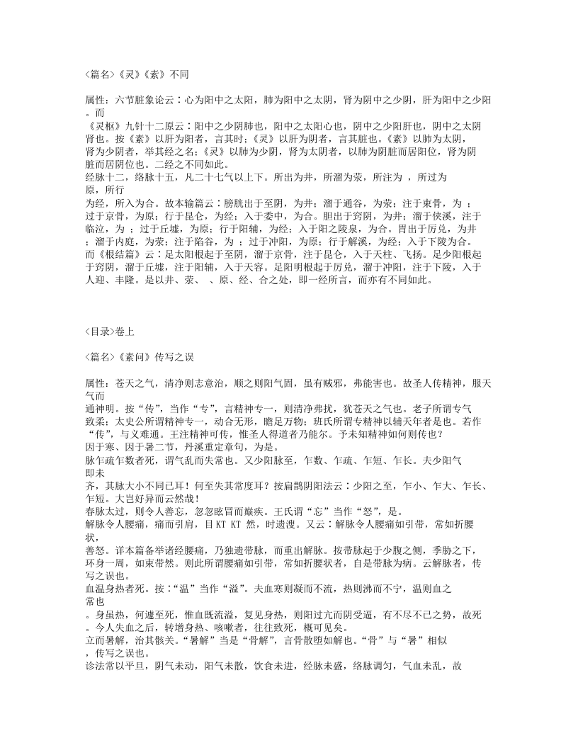 414-医学读书记.txt 第4页