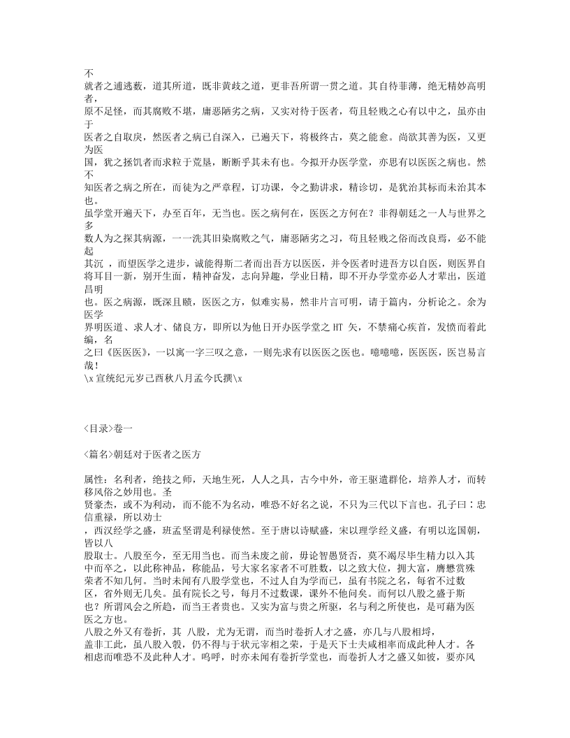 415-医医医.txt 第3页