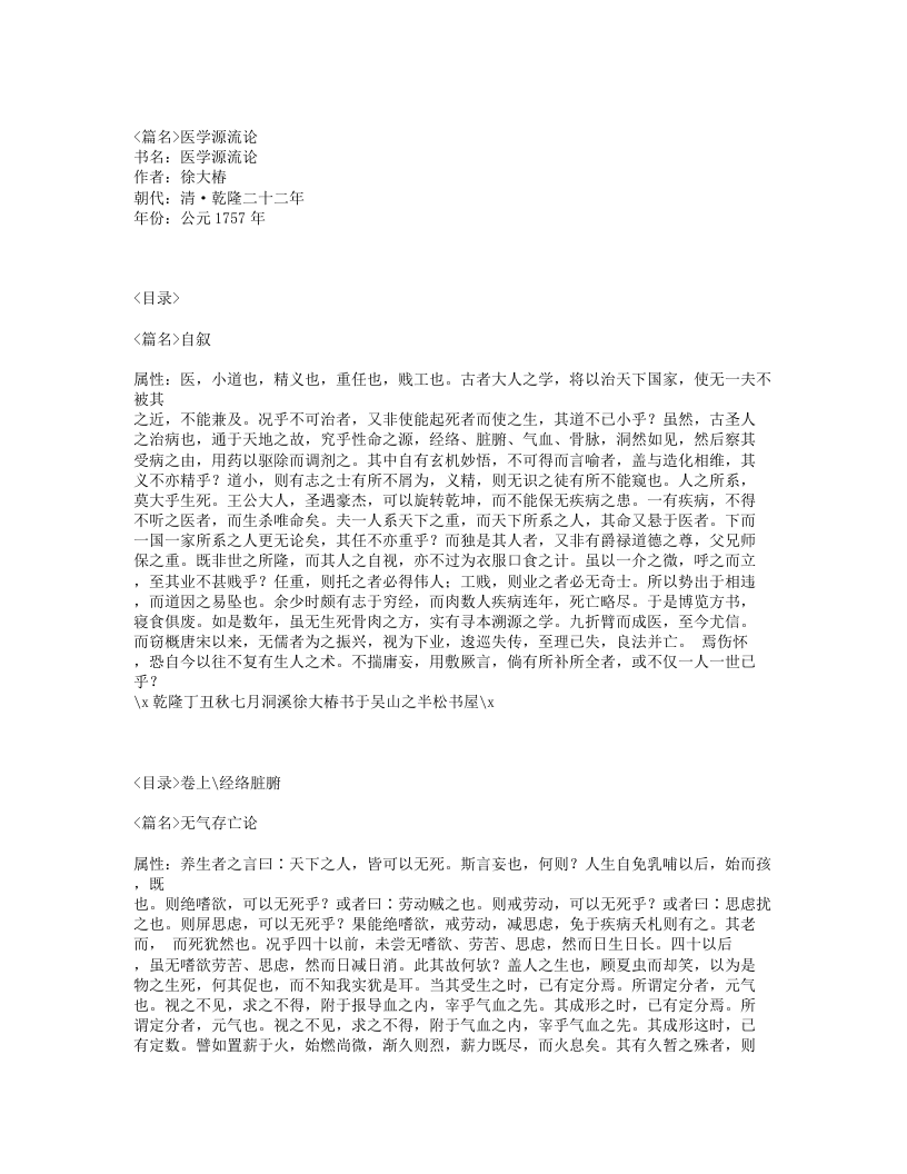 418-医学源流论.txt 第1页