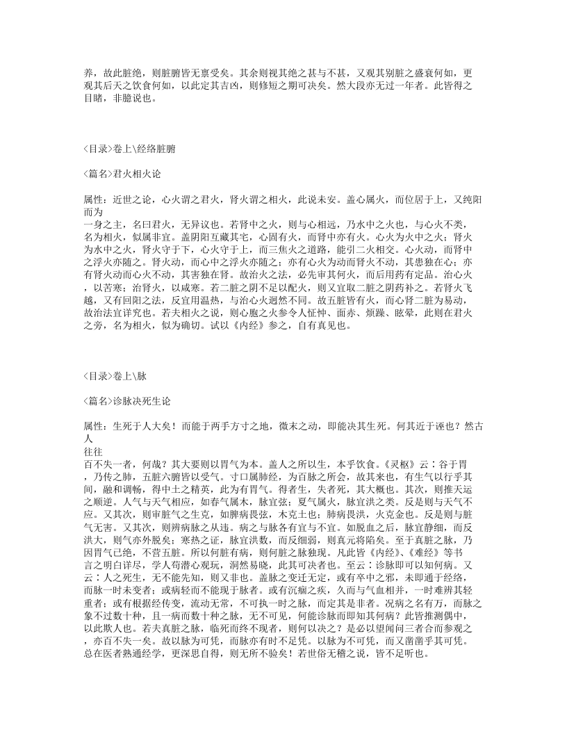 418-医学源流论.txt 第5页