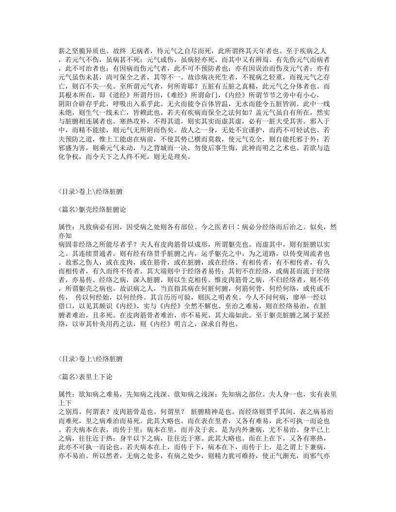 418-医学源流论.txt 第2页