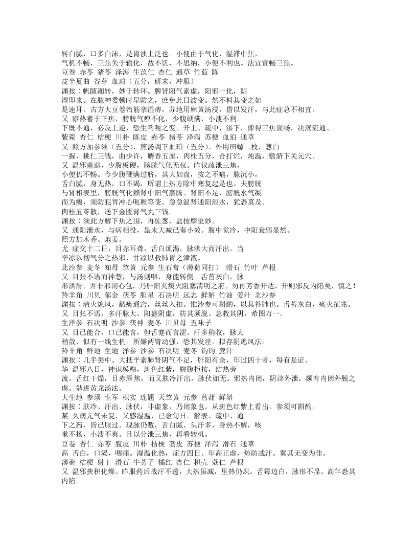 419-王旭高临证医案.txt 第4页