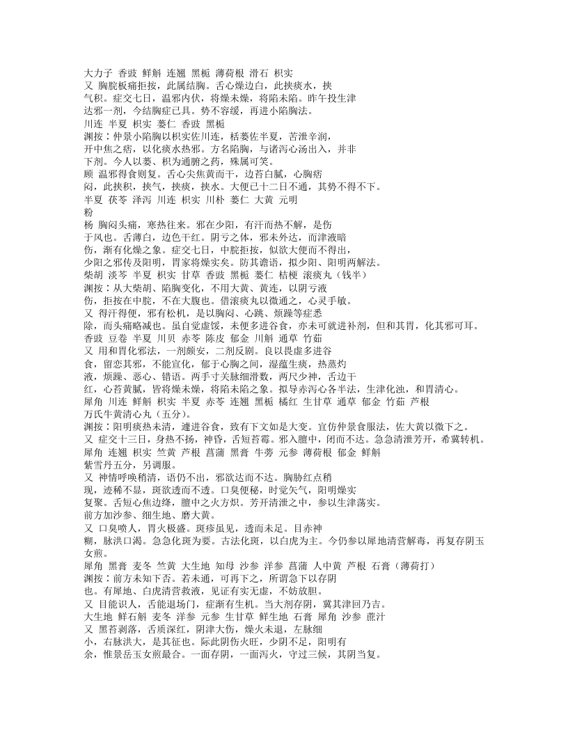 419-王旭高临证医案.txt 第5页