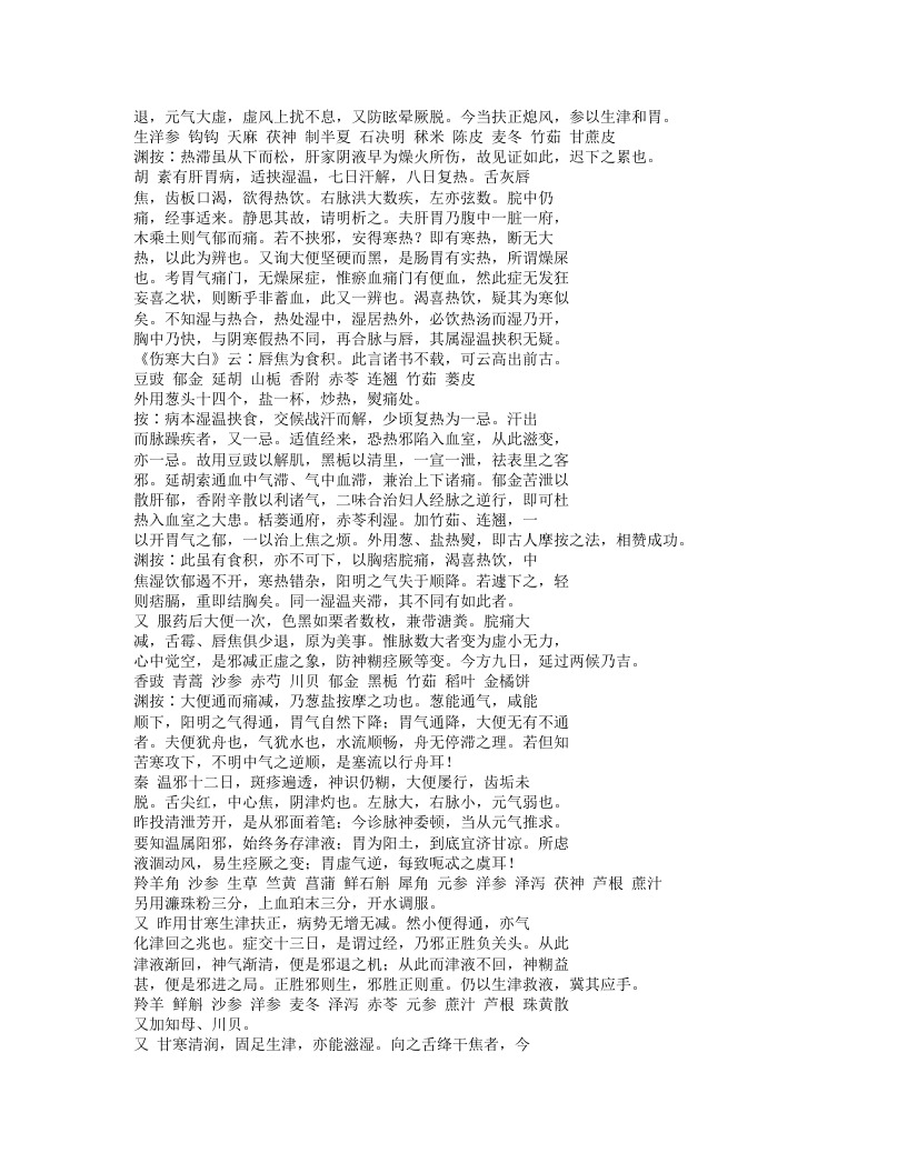 419-王旭高临证医案.txt 第3页