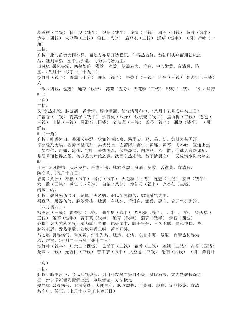 420-邵兰荪医案.txt 第4页