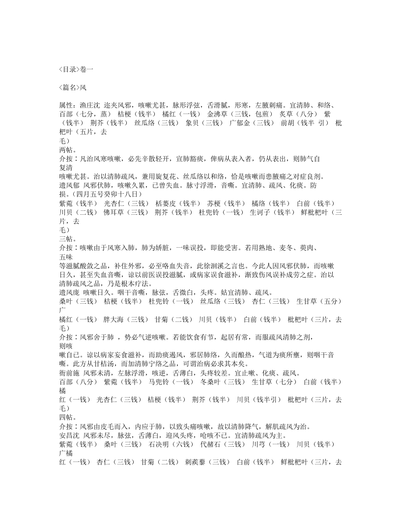 420-邵兰荪医案.txt 第2页