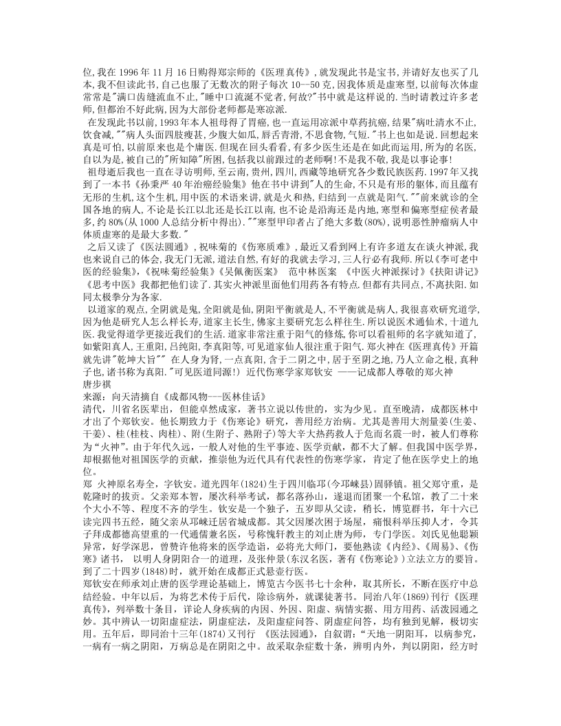 火神派资料汇编（完整版）.txt 第4页