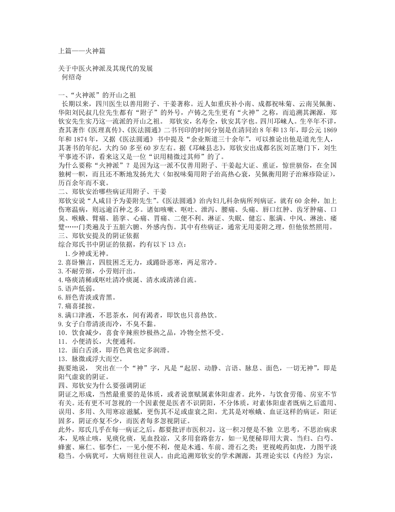 火神派资料汇编（完整版）.txt 第1页