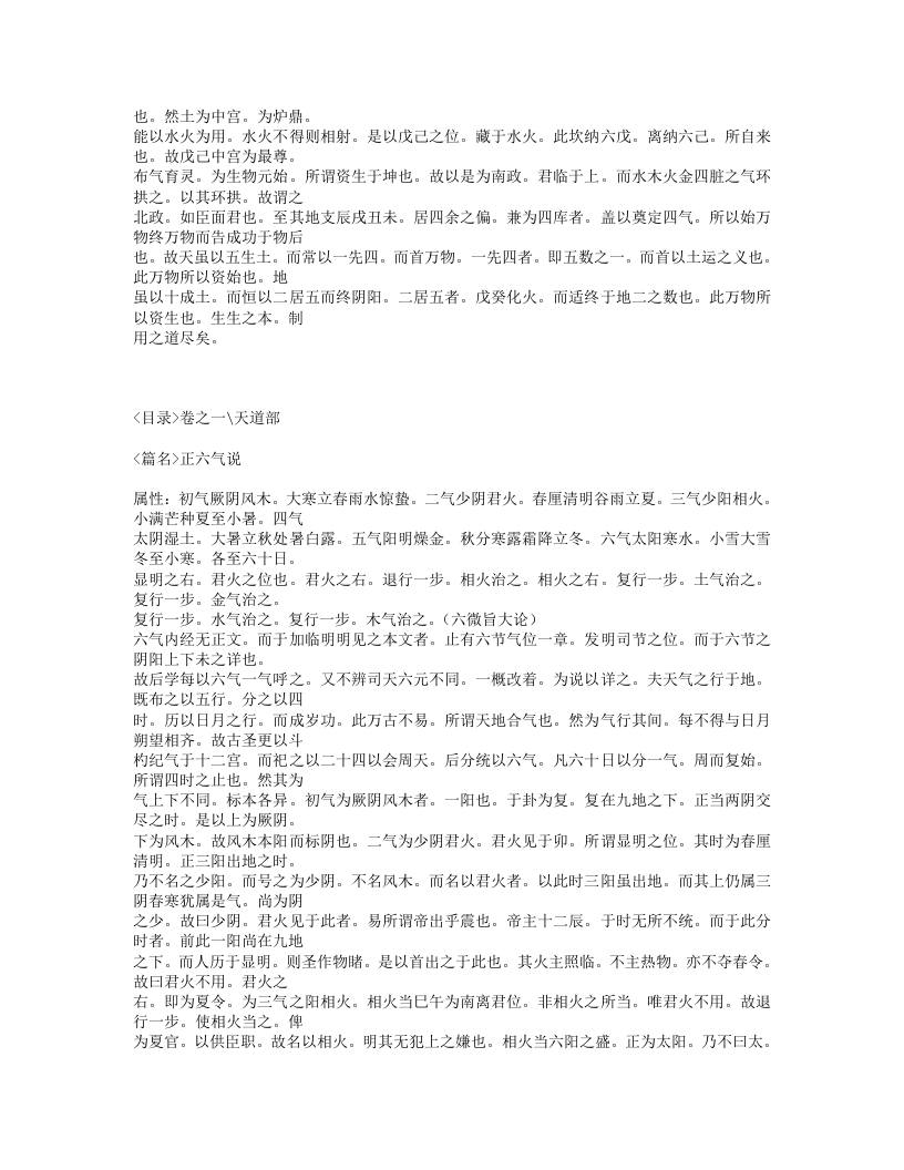 422-内经博议.txt 第4页