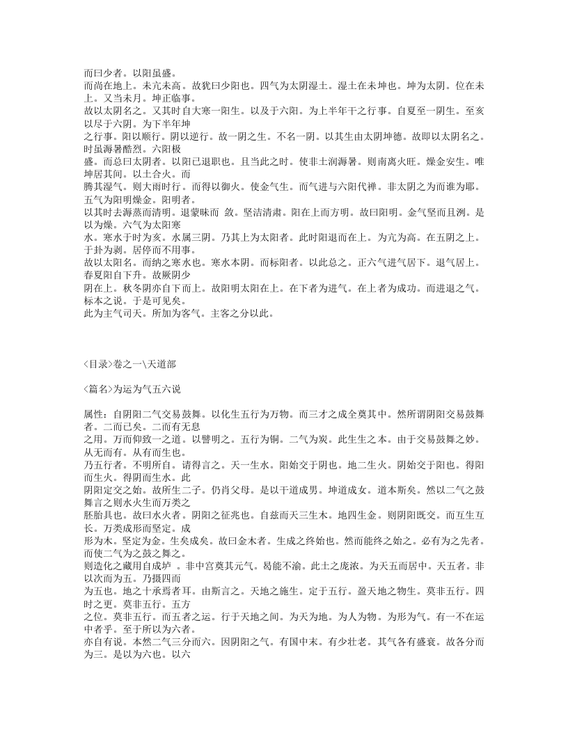 422-内经博议.txt 第5页