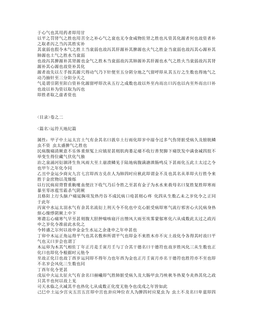 423-素问六气玄珠密语.txt 第4页