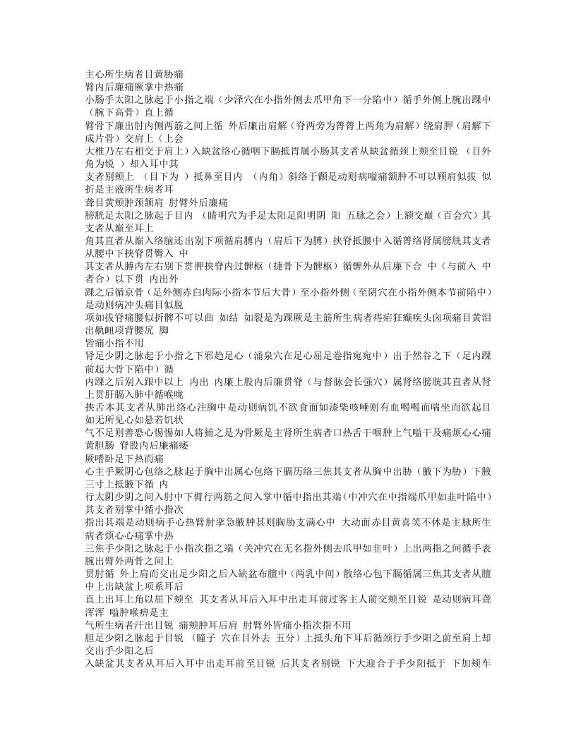 424-医经读.txt 第4页