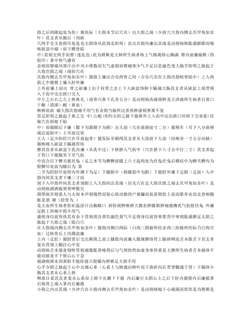 424-医经读.txt 第3页