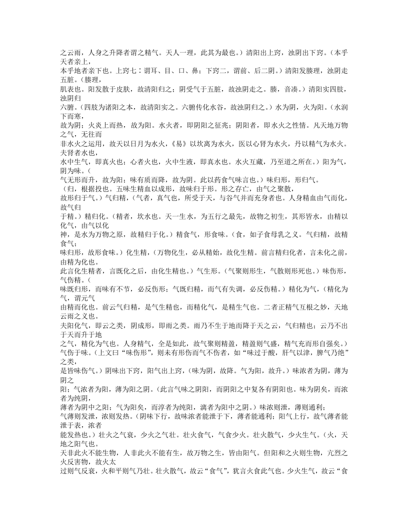 425-医经原旨.txt 第5页