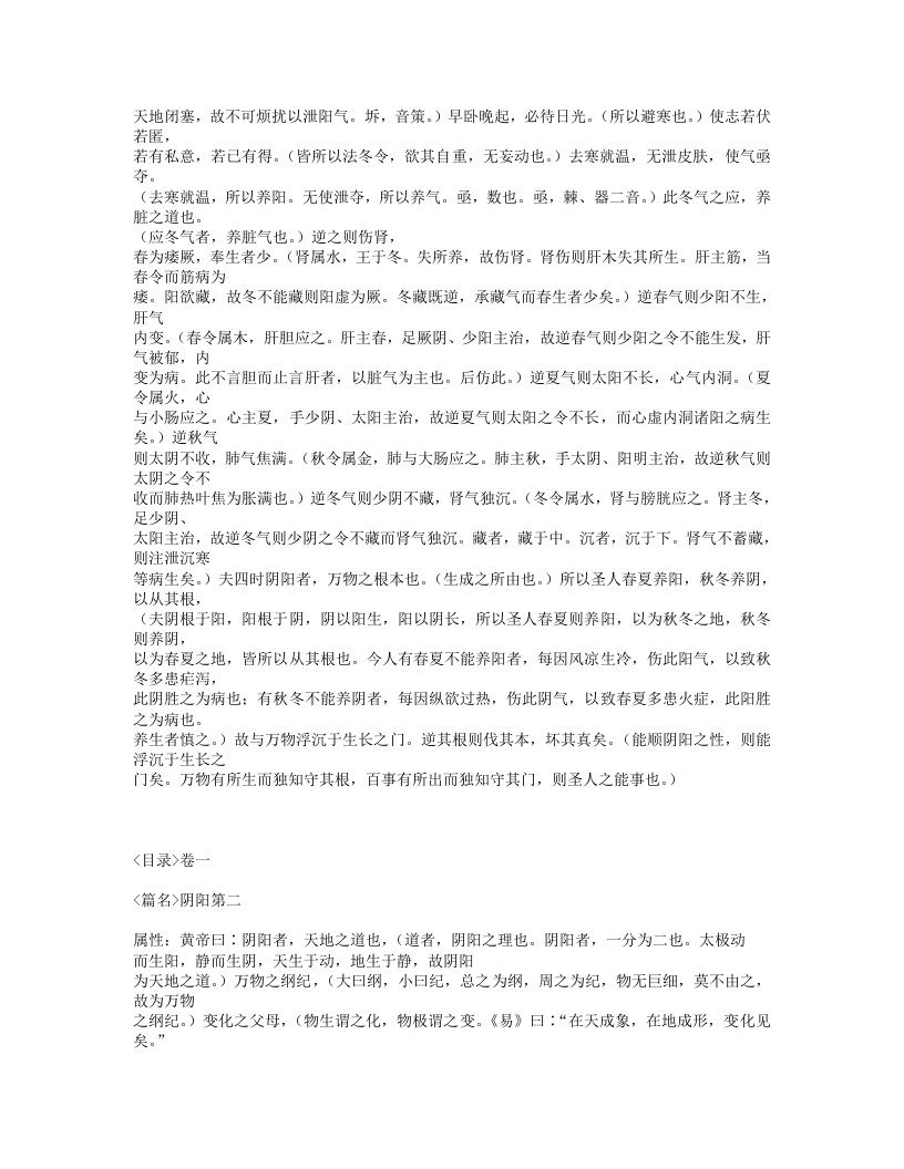 425-医经原旨.txt 第3页