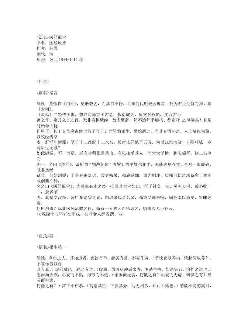 425-医经原旨.txt 第1页