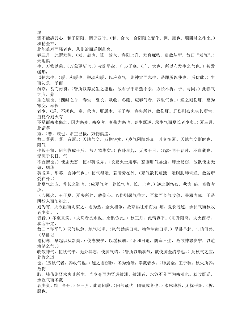 425-医经原旨.txt 第2页