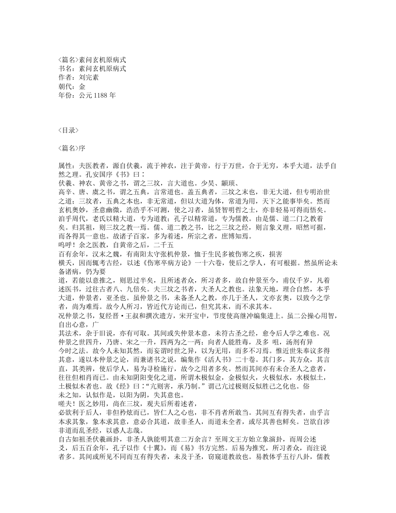 426-素问玄机原病式.txt 第1页