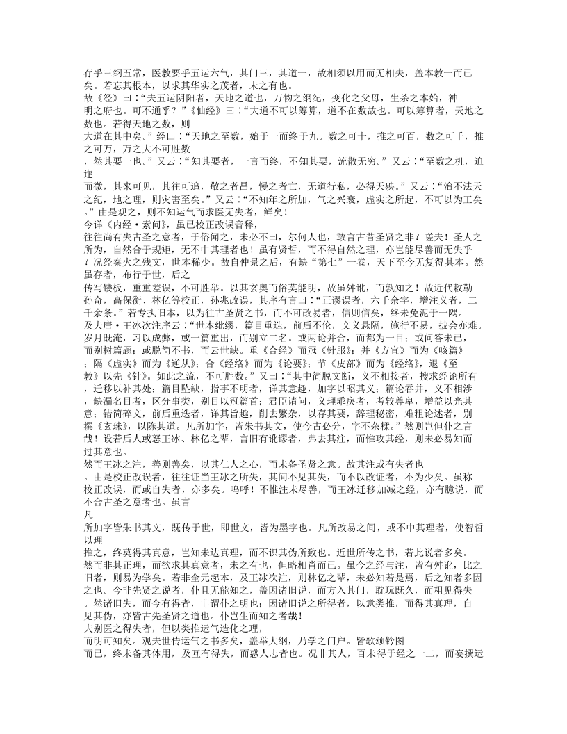 426-素问玄机原病式.txt 第2页