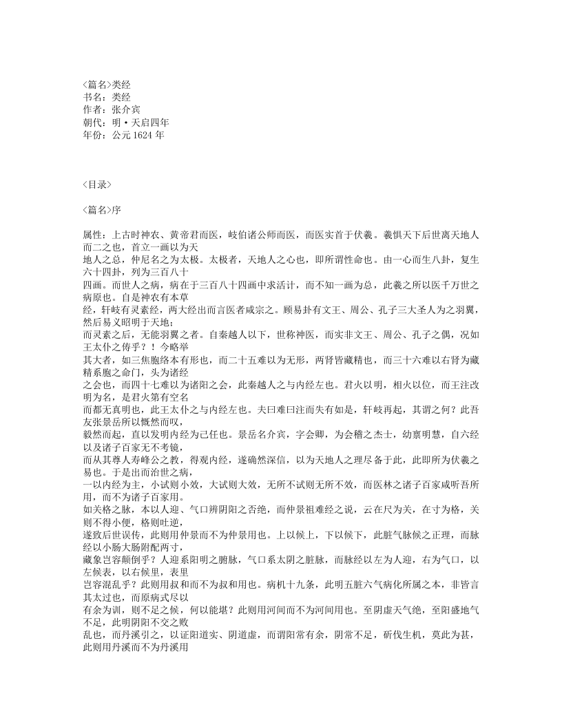 427-类经.txt 第1页