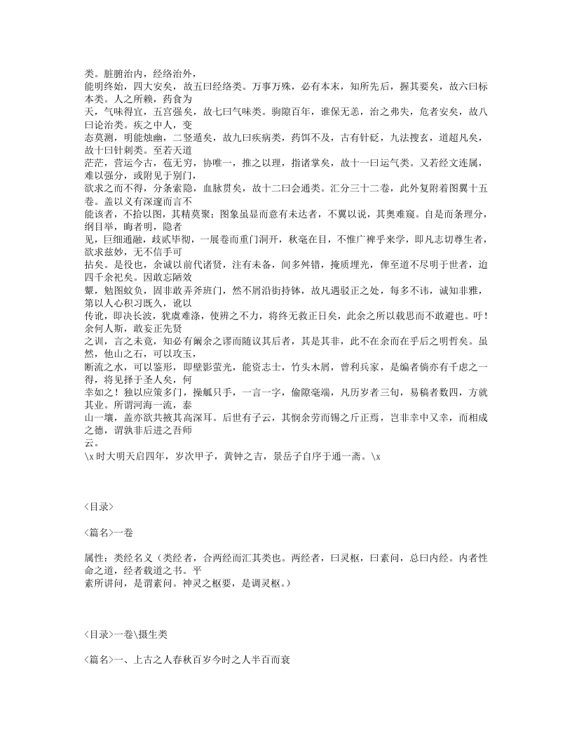 427-类经.txt 第4页