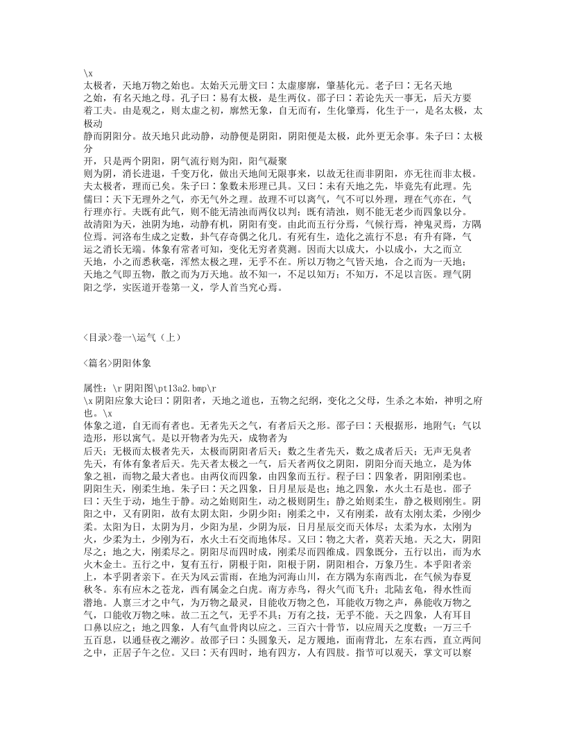428-类经图翼.txt 第3页