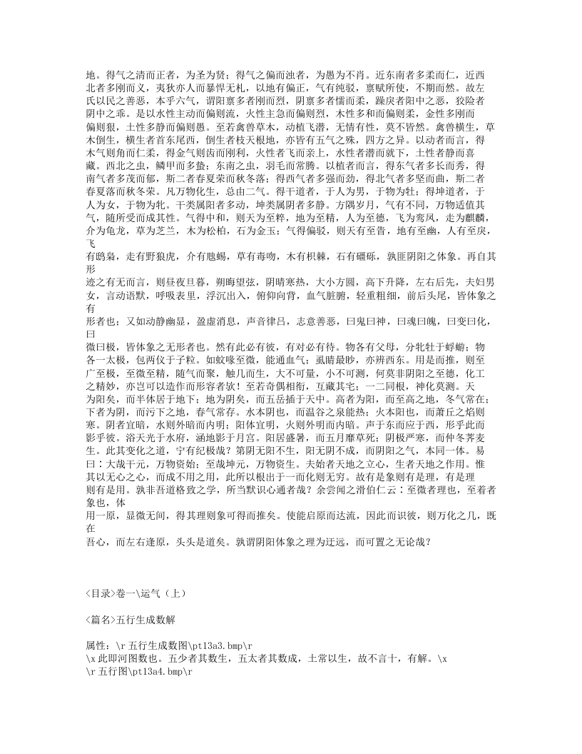 428-类经图翼.txt 第4页