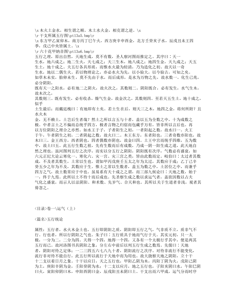 428-类经图翼.txt 第5页