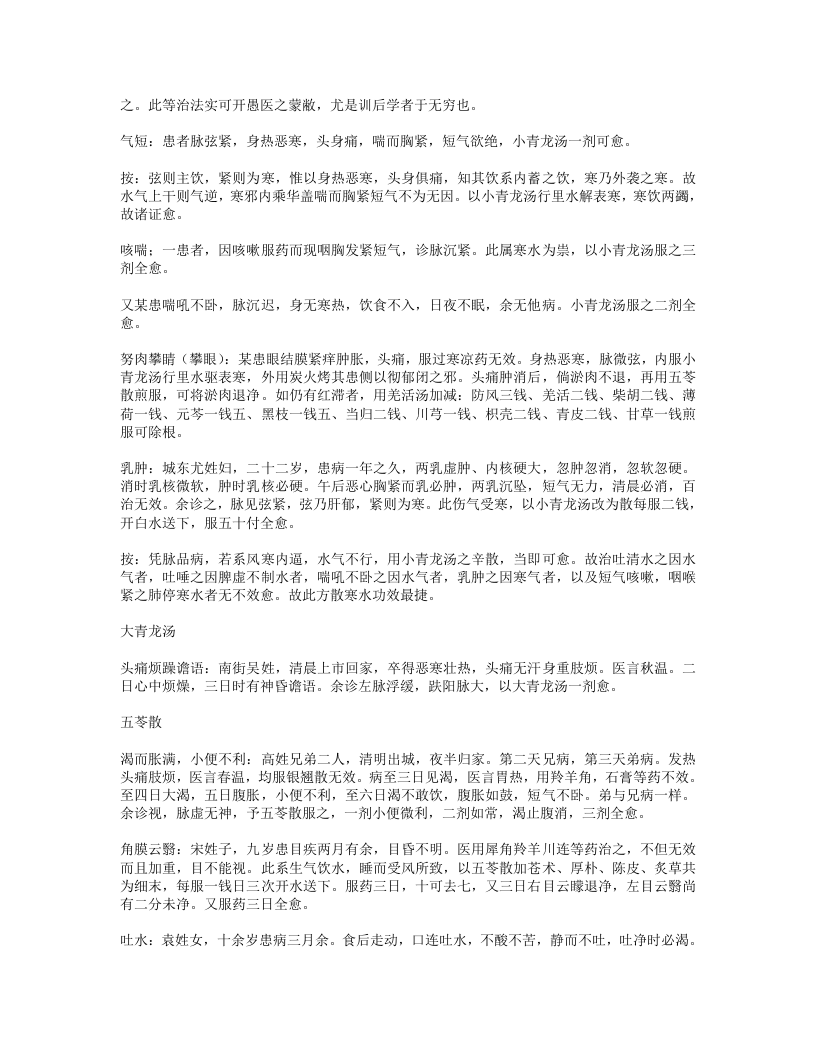 20古方今病.txt 第3页