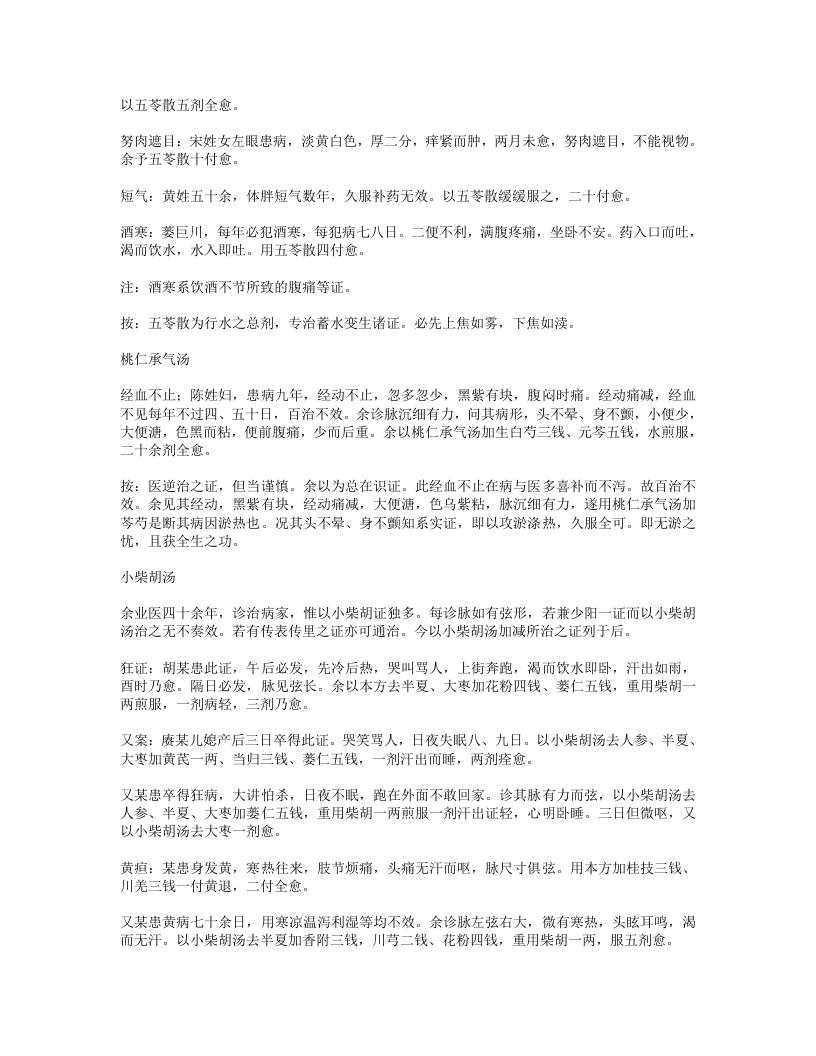 20古方今病.txt 第4页