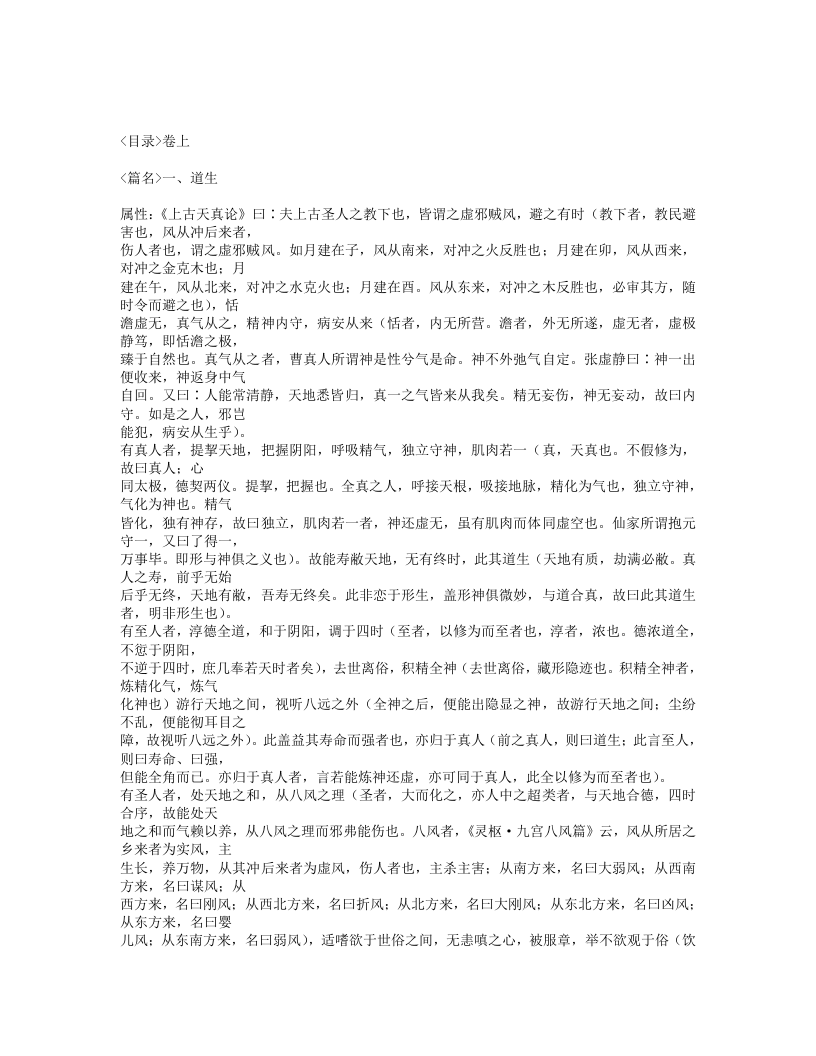 429-内经知要.txt 第2页