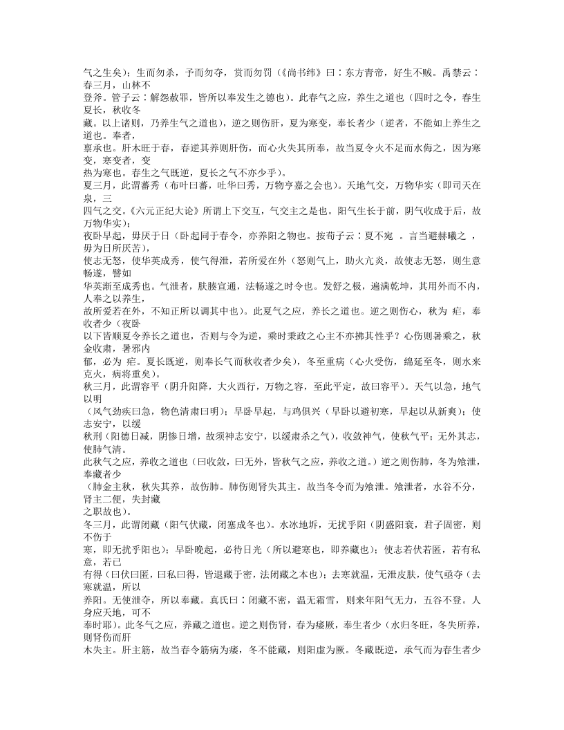 429-内经知要.txt 第4页