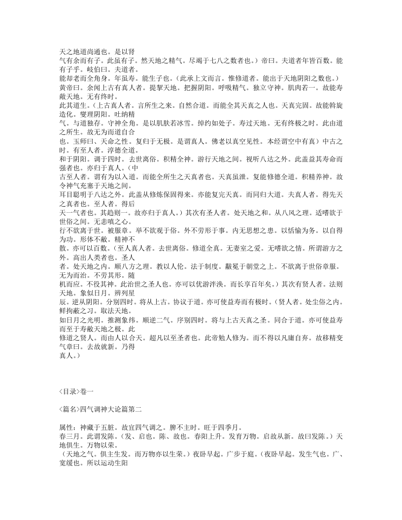 430-黄帝内经素问集注.txt 第5页