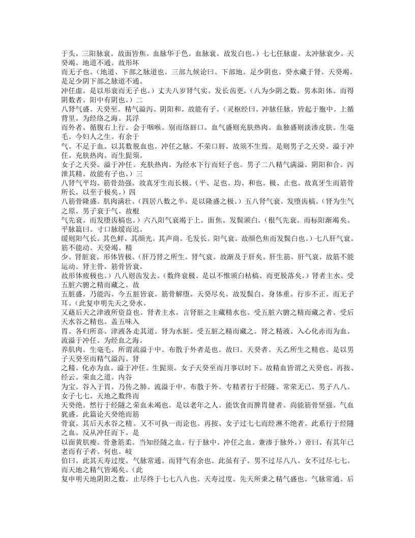 430-黄帝内经素问集注.txt 第4页