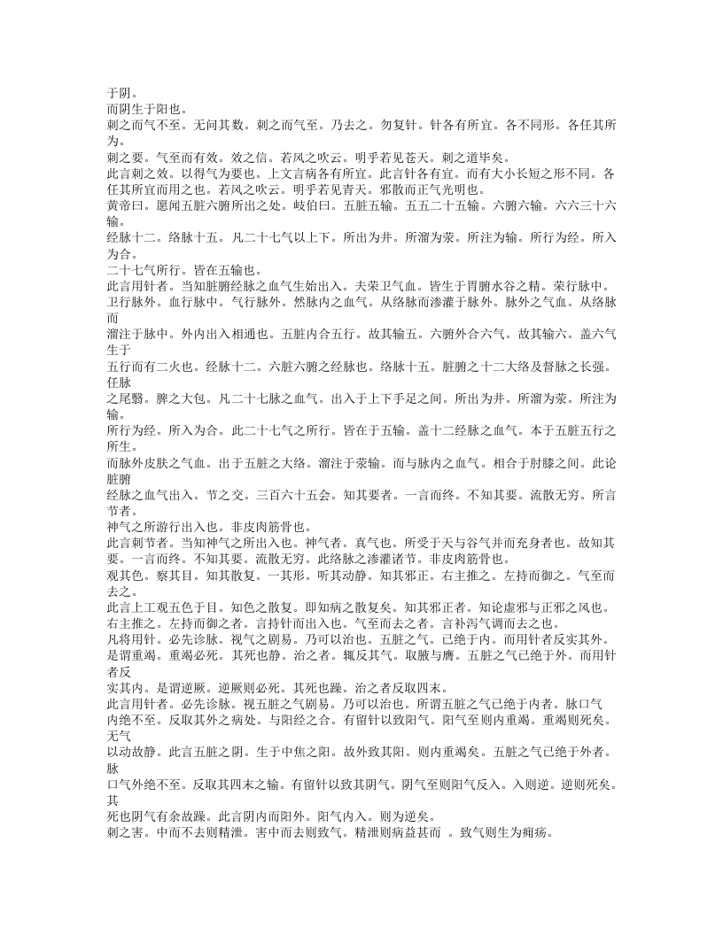 431-黄帝内经灵枢集注.txt 第5页
