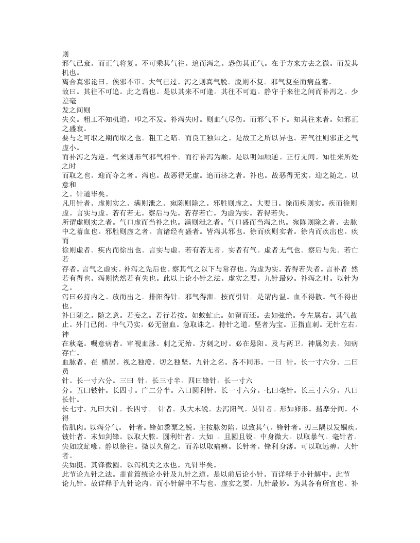 431-黄帝内经灵枢集注.txt 第3页