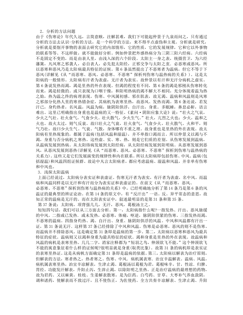 伤寒方论.txt 第4页