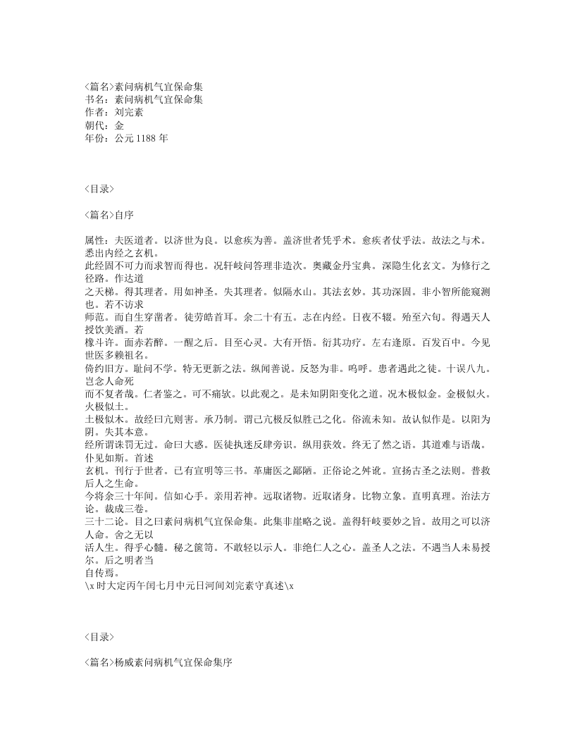 432-素问病机气宜保命集.txt 第1页