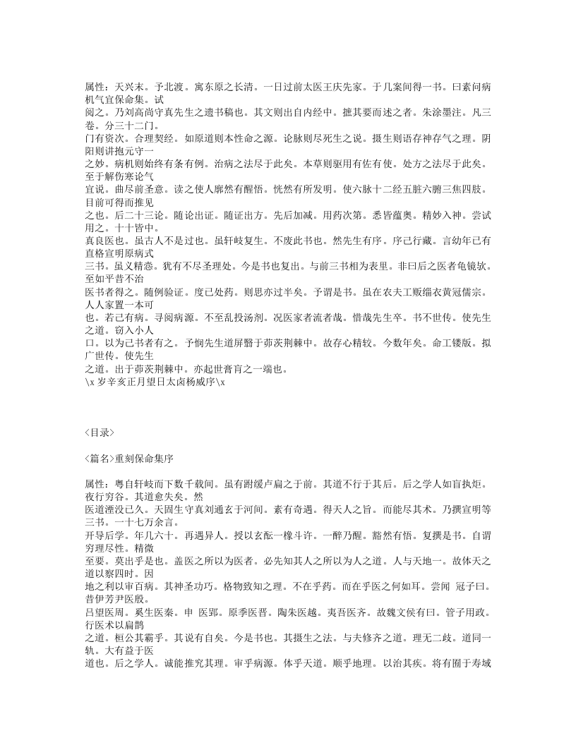 432-素问病机气宜保命集.txt 第2页