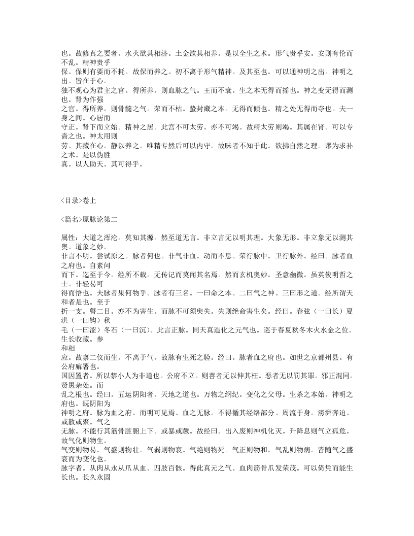 432-素问病机气宜保命集.txt 第4页